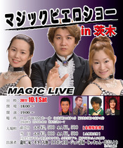 マジックライブ2011年10月01日デザイン2